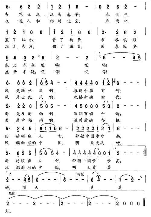 风调雨顺的中国-胡宏伟词-唐孟冲曲
