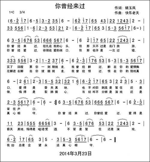 你曾经来过-姚玉凤词-快乐老天曲-民歌