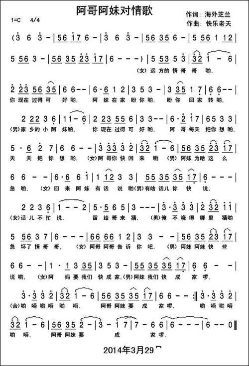 阿哥阿妹对情歌-民歌