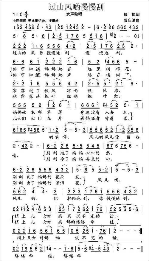 过山风哟慢慢刮-晨枫词-曾庆清曲