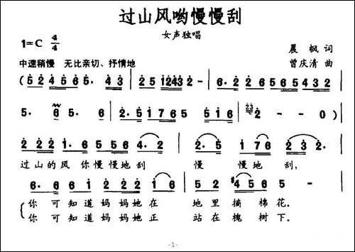 过山风哟慢慢刮-晨枫词-曾庆清曲