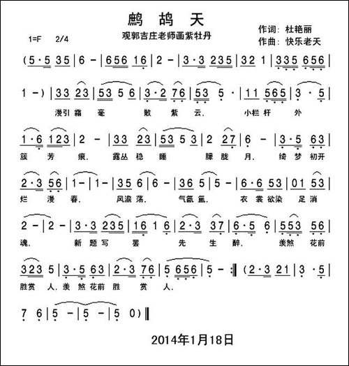 鹧鸪天-杜艳丽词-快乐老天曲-民歌