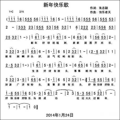 新年快乐歌-民歌