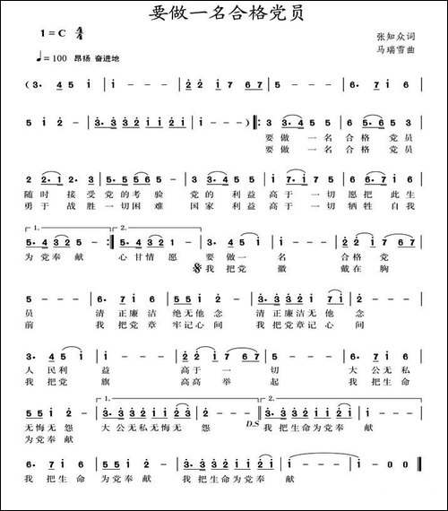 要做一名合格党员-张知众词-马瑞雪曲-民歌