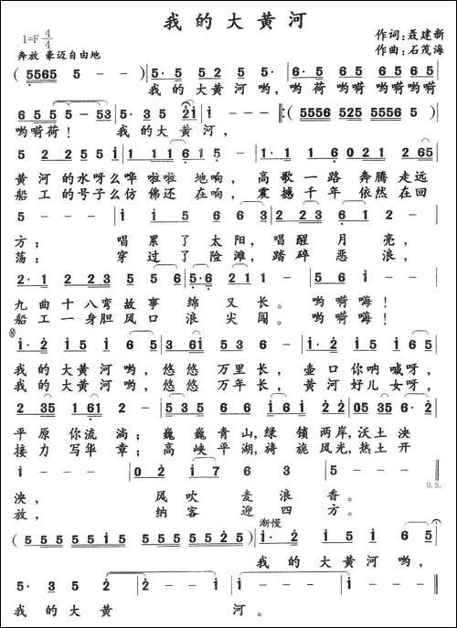 我的大黄河-聂建新词-石茂海曲-民歌