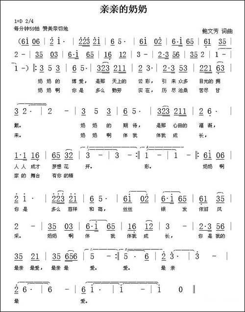 亲亲的奶奶-民歌