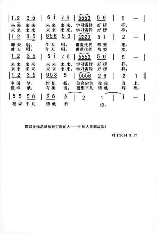 再唱学雷锋-杨帆-词曲-民歌