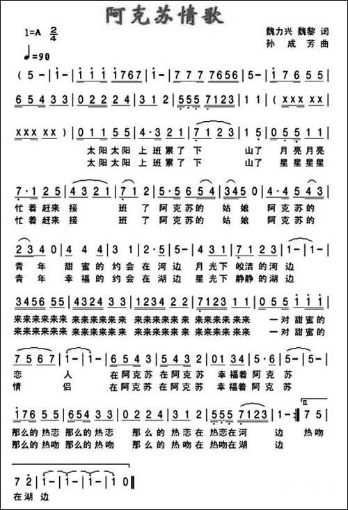 阿克苏情歌-民歌