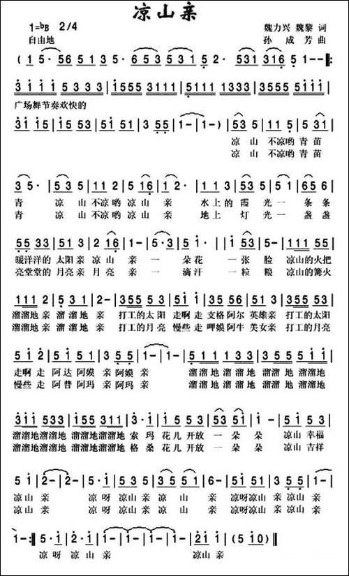 凉山亲-民歌