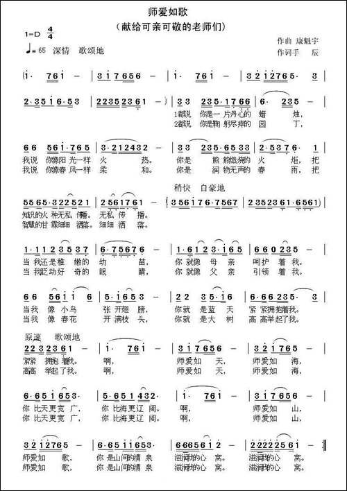 师爱如歌-民歌
