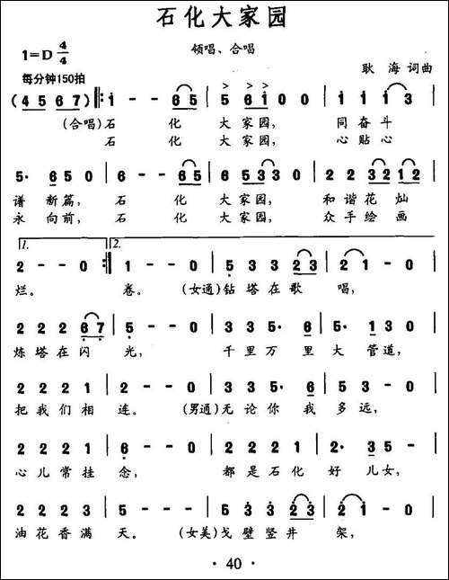 石化大家园-民歌