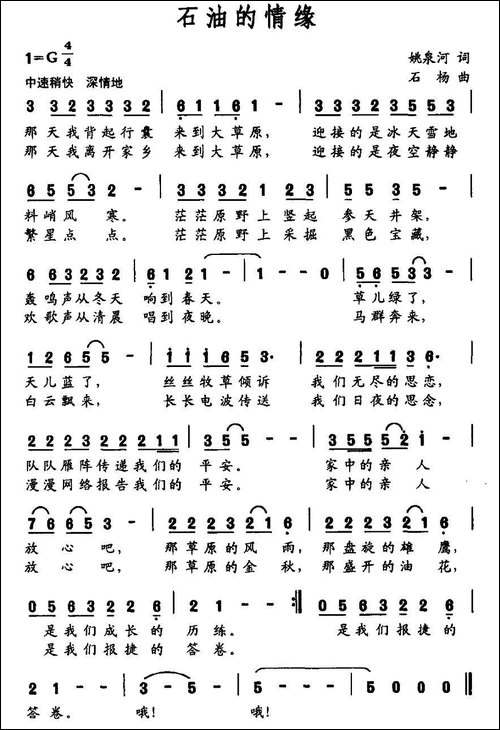 石油的情缘-民歌