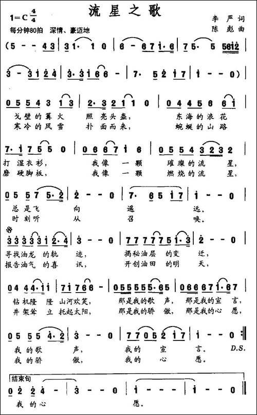流星之歌-民歌