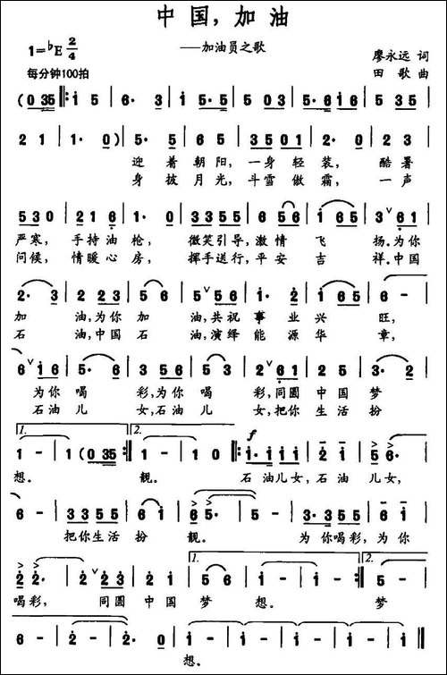 中国，加油-廖永远词-田歌曲-民歌