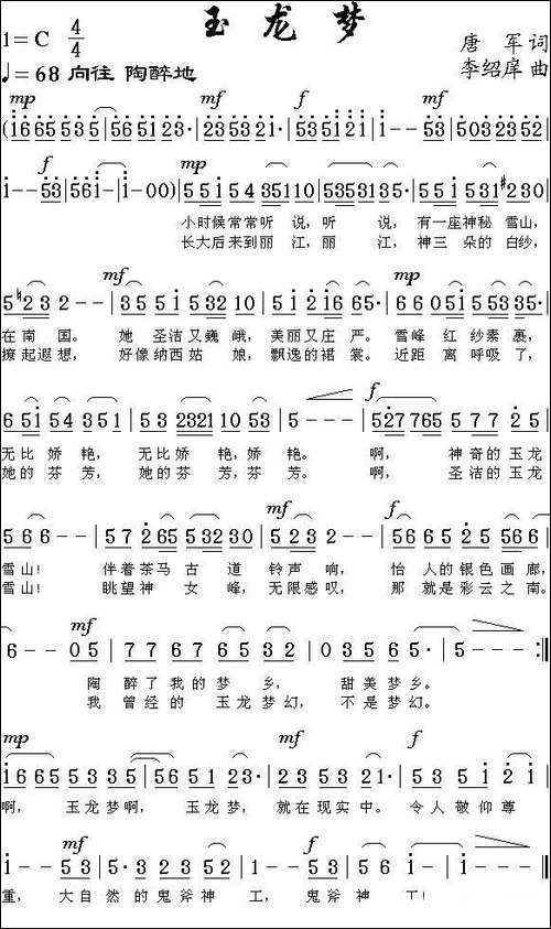 玉龙梦-民歌