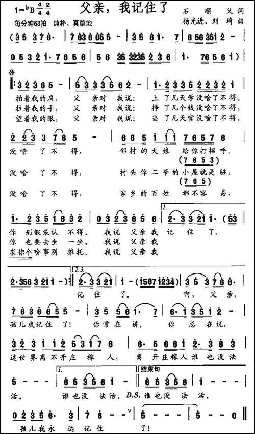 父亲，我记住了-民歌