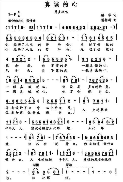 真诚的心-民歌