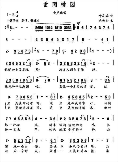 世间桃园-民歌