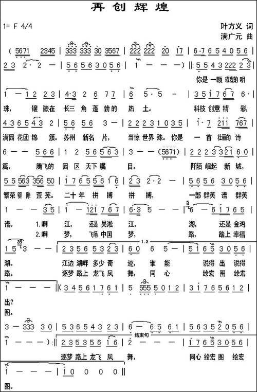 再创辉煌-叶方义词-满广元曲-民歌