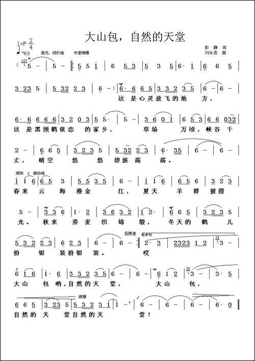 大山包，自然的天堂