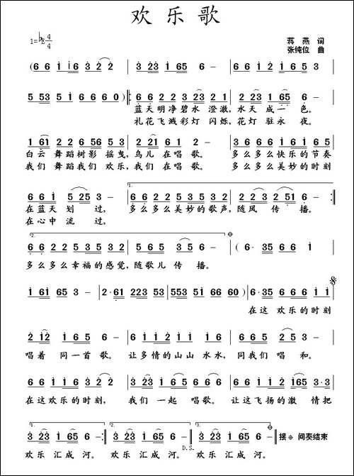 欢乐歌-蒋燕词-张纯位曲-民歌