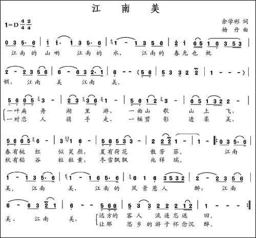 江南美-余学彬词-杨丹曲-民歌