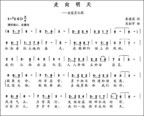 走向明天-秦建国词-吴拓宇曲-民歌