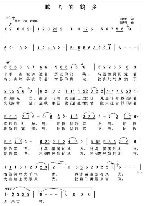 腾飞的鹤乡