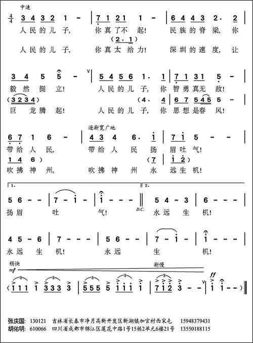 人民的儿子-张庆国词-胡佑明曲-民歌