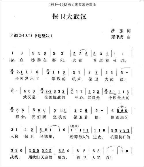 保卫大武汉-民歌