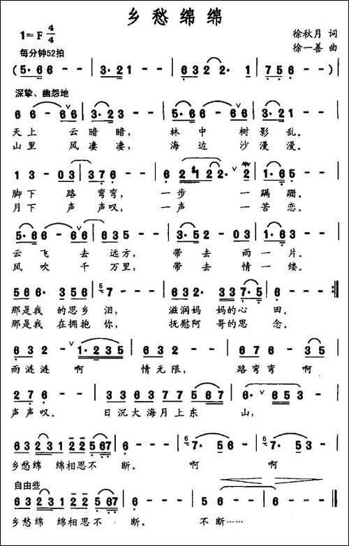 乡愁绵绵-徐秋月词-徐一善曲-民歌