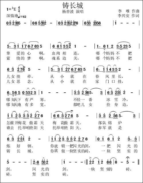 铸长城-民歌