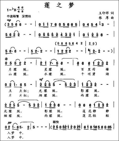 莲之梦-王印祥词-根厚曲-民歌