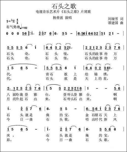 石头之歌-同名电视音乐艺术片片尾曲-民歌
