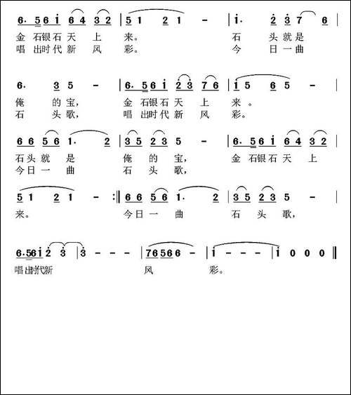 石头之歌-同名电视音乐艺术片片尾曲-民歌