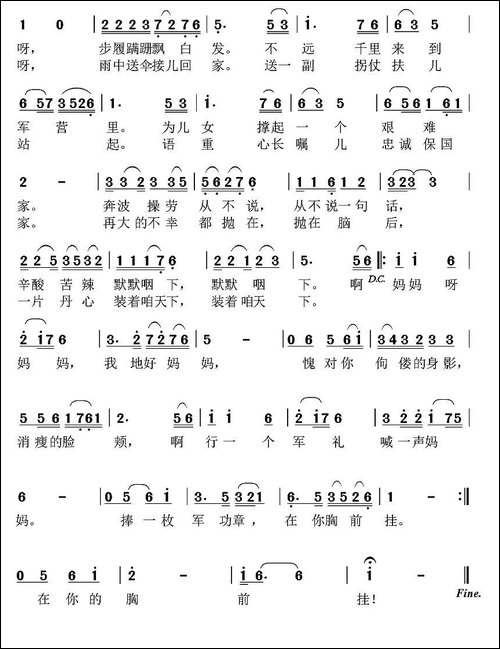 喊一声妈妈-韩海斌词-刘锡钢曲-民歌