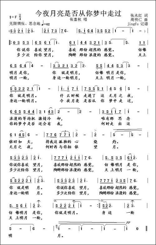今夜月亮是否从你梦中走过-民歌