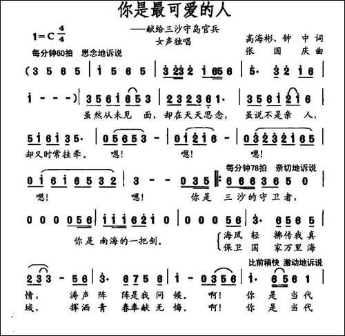 你是最可爱的人-献给三沙守岛官兵-民歌