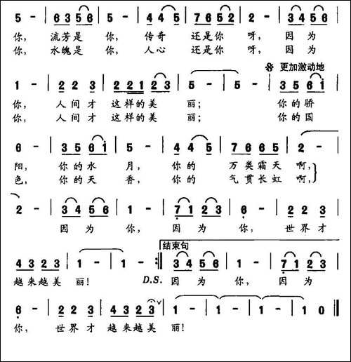 因你而美丽-秦庚云词-赵吕森曲-民歌