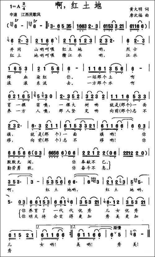 啊，红土地-民歌