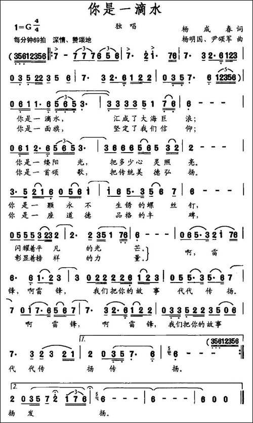 你是一滴水-民歌
