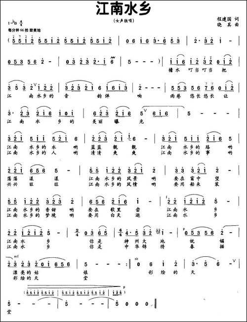 江南水乡-程建国词-晓其曲-民歌