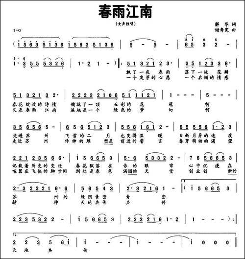春雨江南-解华词-谢寿宪曲-民歌