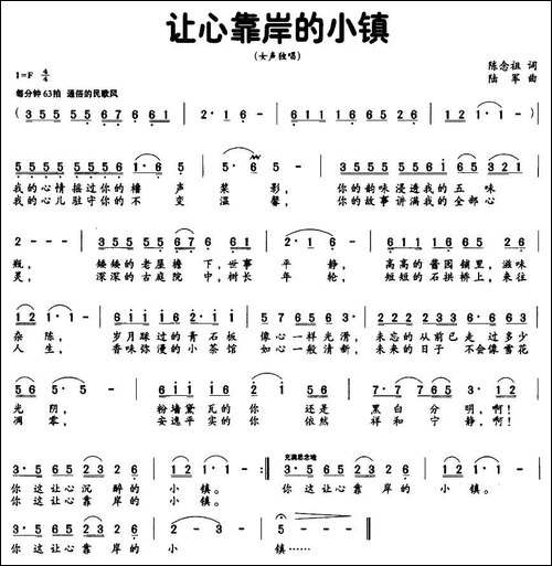 让心靠岸的小镇-民歌