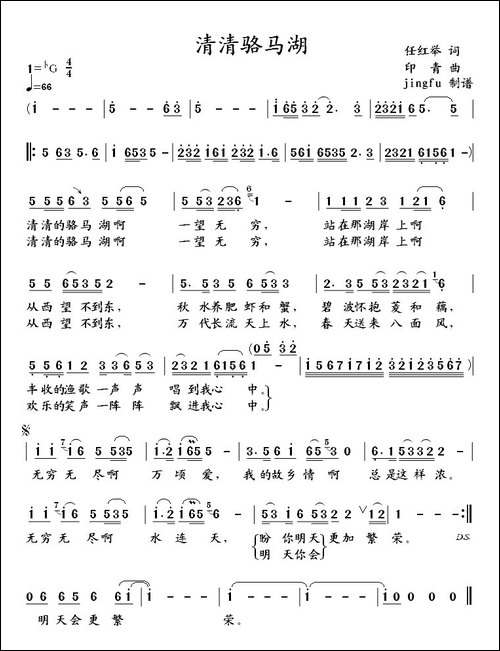 清清骆马湖