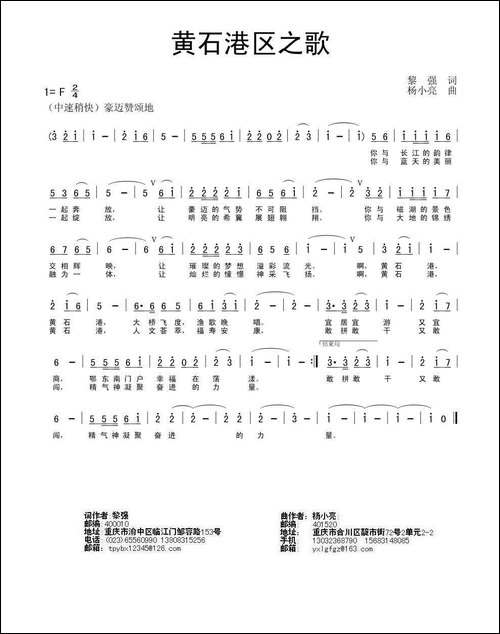 黄石港区之歌-民歌