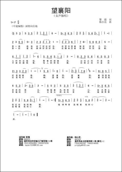 望襄阳-民歌