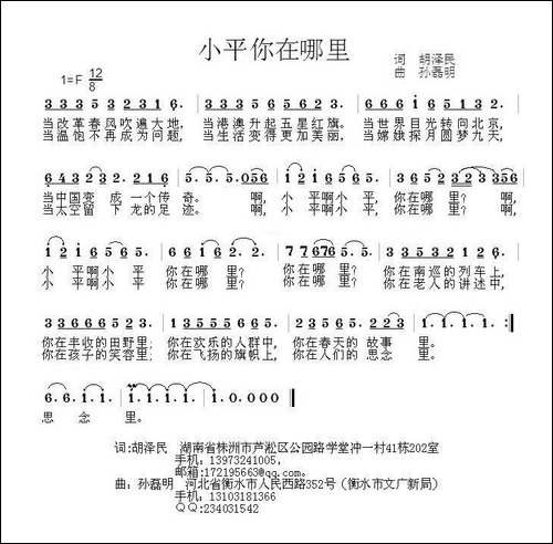 小平你在哪里-民歌