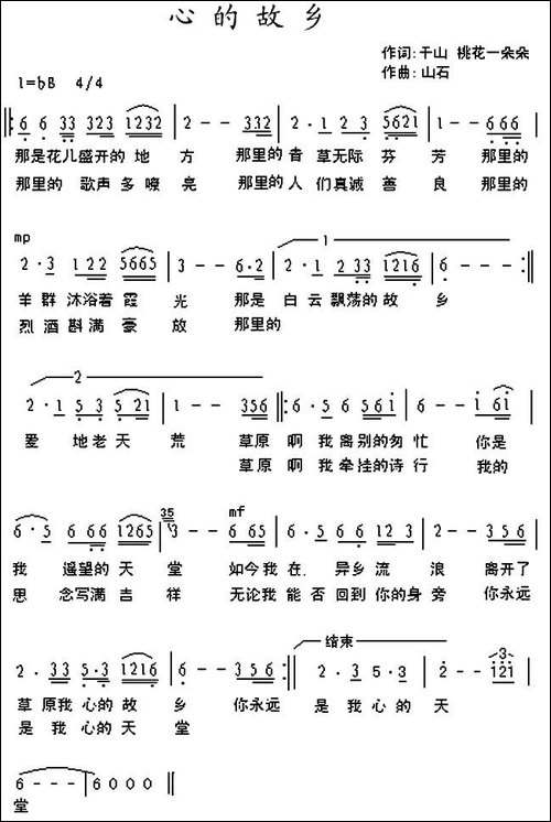 心的故乡-民歌