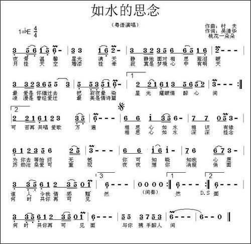 如水的思念-民歌